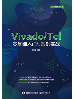cover image of Vivado/Tcl零基础入门与案例实战